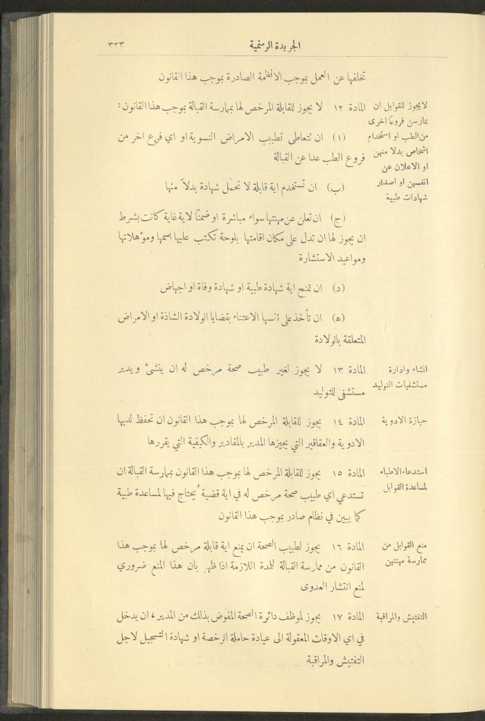Issue No. 323 of the Official Palestine Newspaper, 1 April 1929