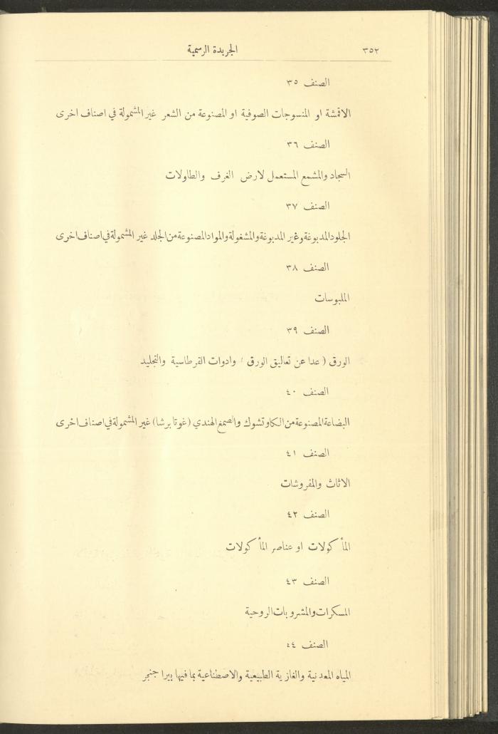 Issue No. 323 of the Official Palestine Newspaper, 1 April 1929