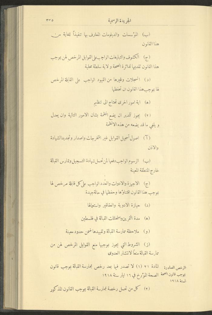 Issue No. 323 of the Official Palestine Newspaper, 1 April 1929