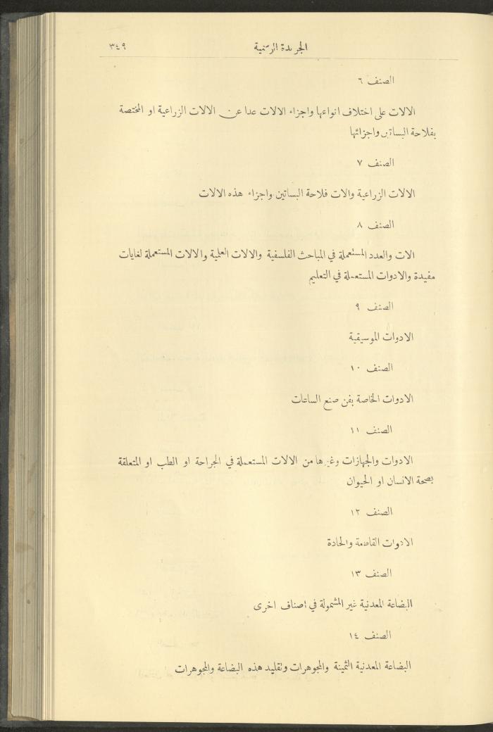 Issue No. 323 of the Official Palestine Newspaper, 1 April 1929