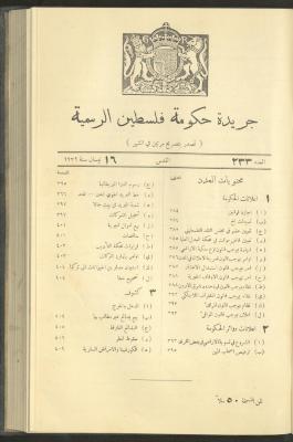 Issue No. 233 of the Official Palestine Newspaper, 16 April 1929
