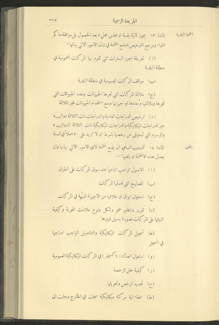 Issue No. 323 of the Official Palestine Newspaper, 1 April 1929