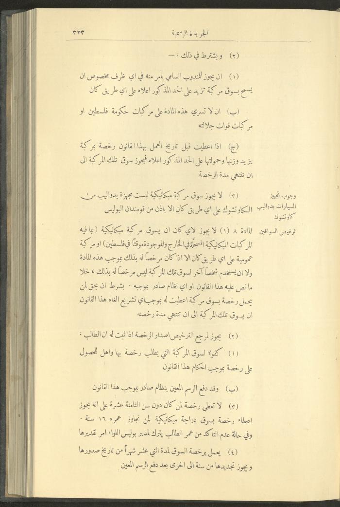 Issue No. 323 of the Official Palestine Newspaper, 1 April 1929