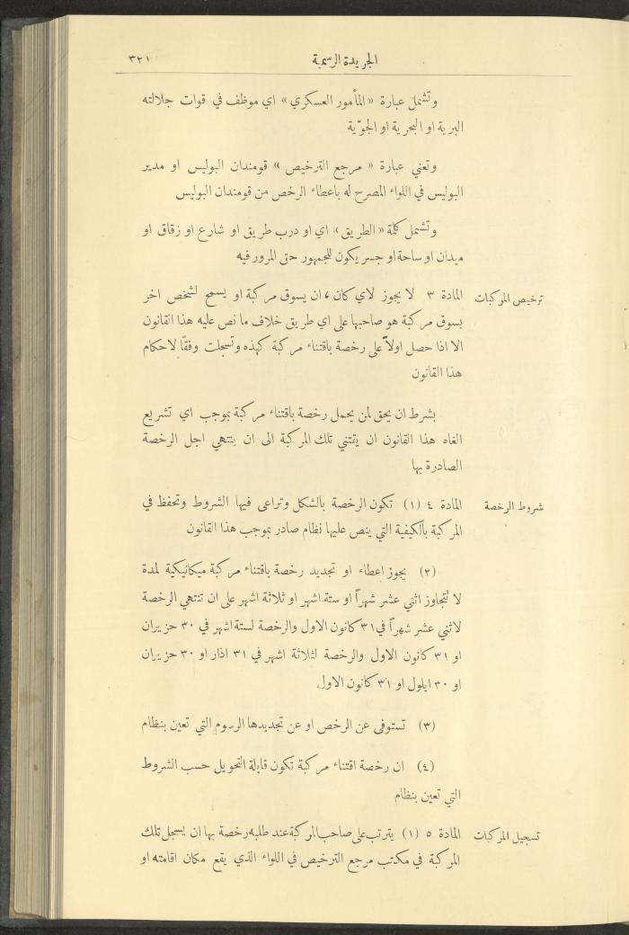 Issue No. 323 of the Official Palestine Newspaper, 1 April 1929