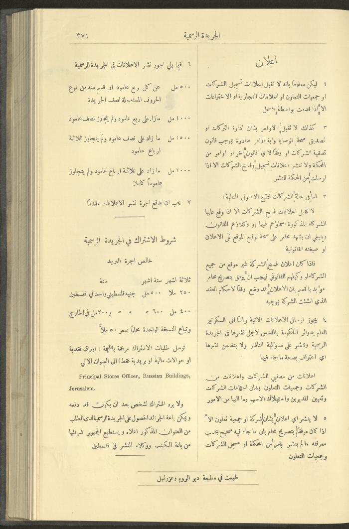 Issue No. 323 of the Official Palestine Newspaper, 1 April 1929