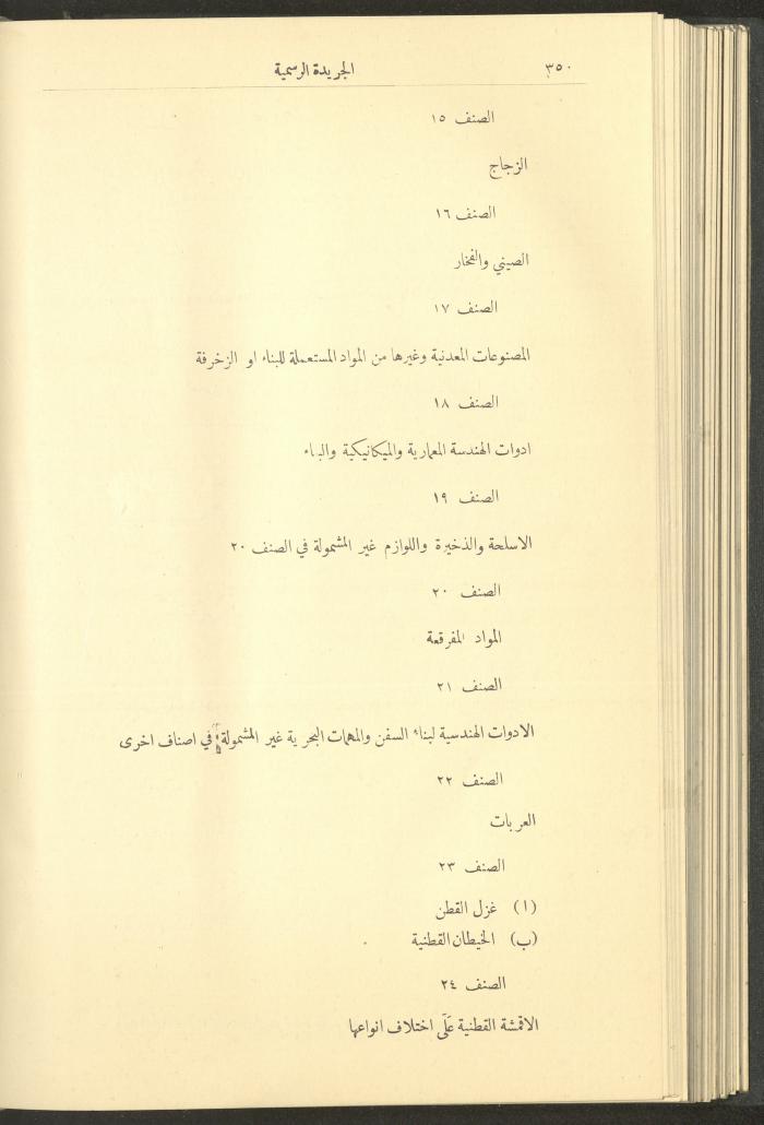 Issue No. 323 of the Official Palestine Newspaper, 1 April 1929
