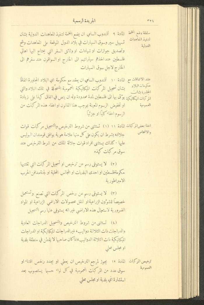 Issue No. 323 of the Official Palestine Newspaper, 1 April 1929