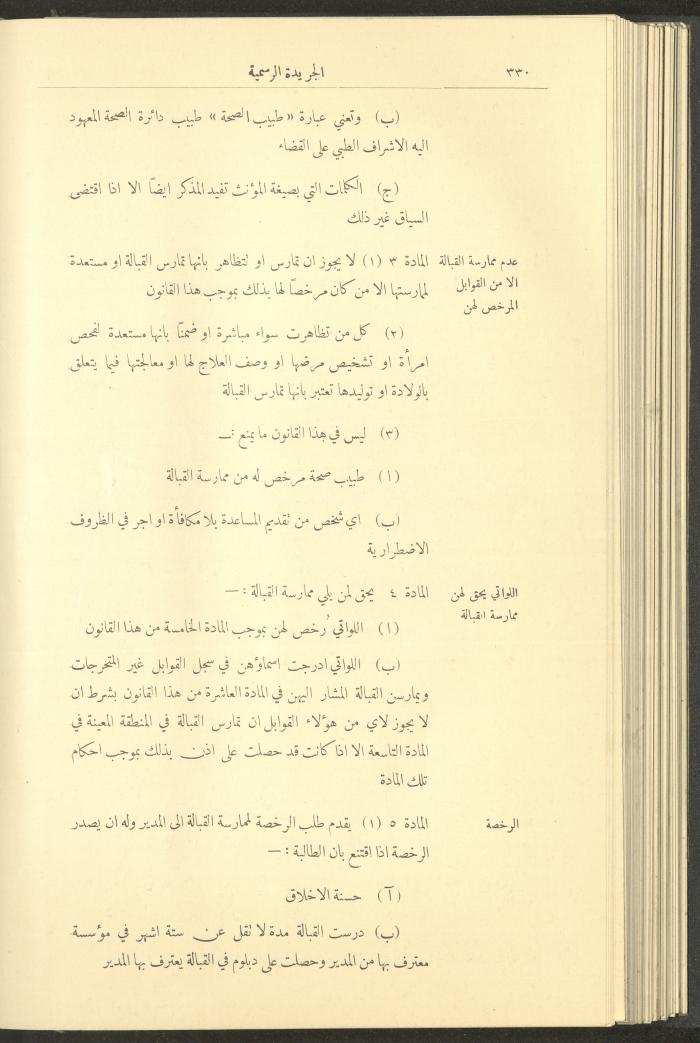 Issue No. 323 of the Official Palestine Newspaper, 1 April 1929