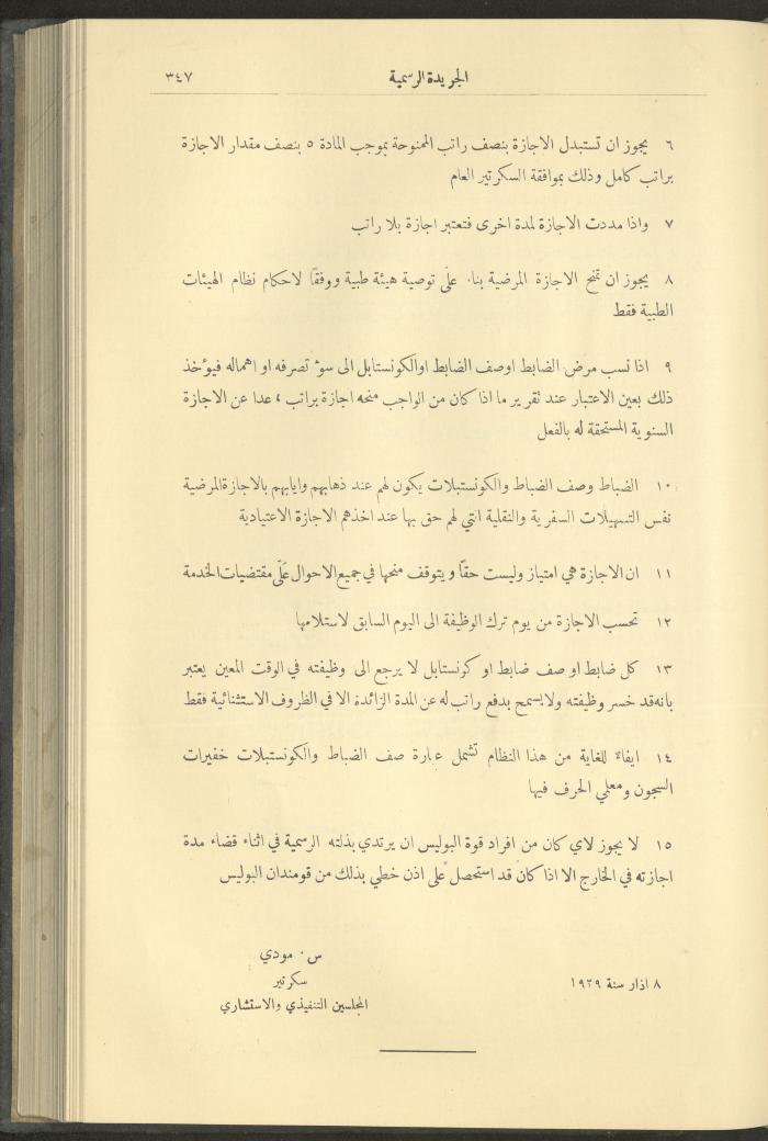 Issue No. 323 of the Official Palestine Newspaper, 1 April 1929