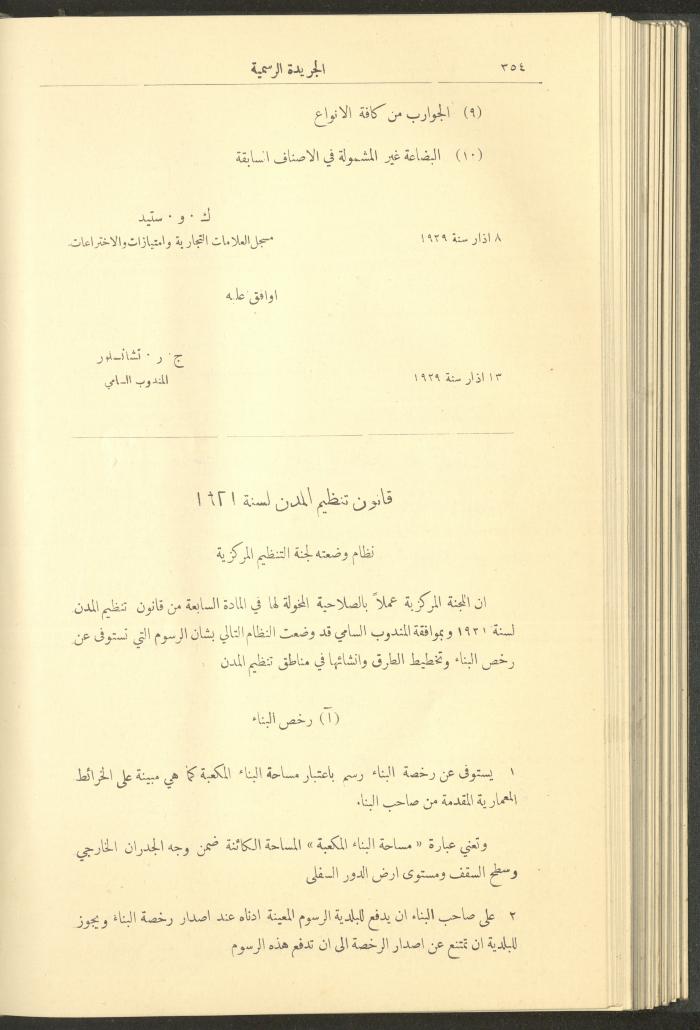 Issue No. 323 of the Official Palestine Newspaper, 1 April 1929