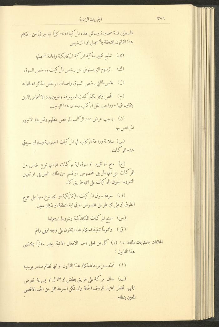 Issue No. 323 of the Official Palestine Newspaper, 1 April 1929