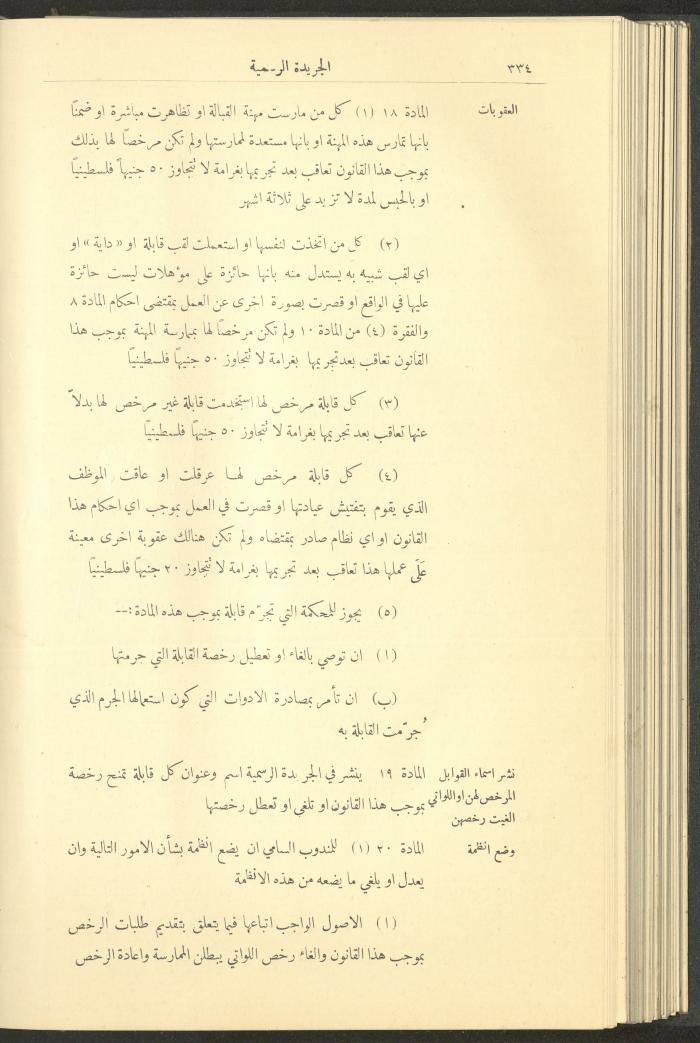 Issue No. 323 of the Official Palestine Newspaper, 1 April 1929