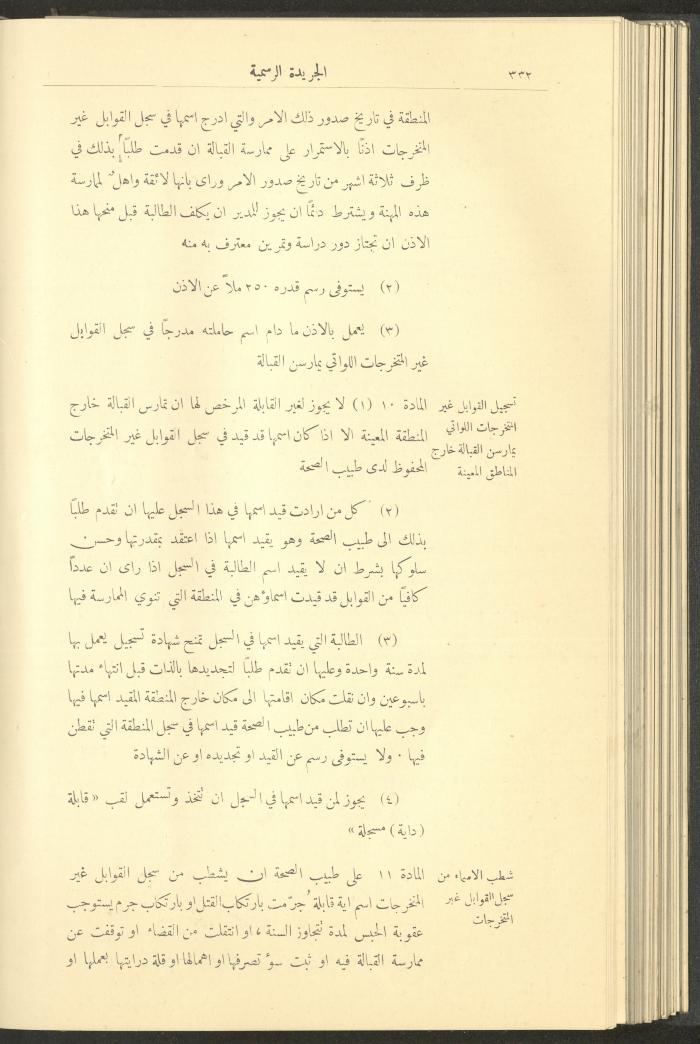 Issue No. 323 of the Official Palestine Newspaper, 1 April 1929