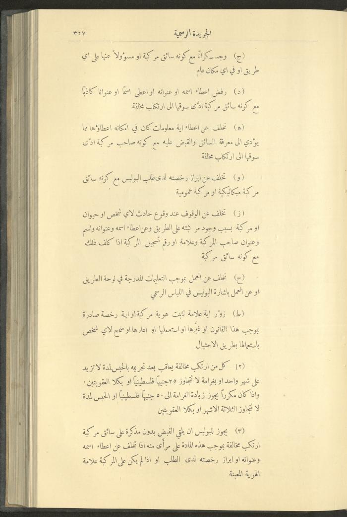 Issue No. 323 of the Official Palestine Newspaper, 1 April 1929