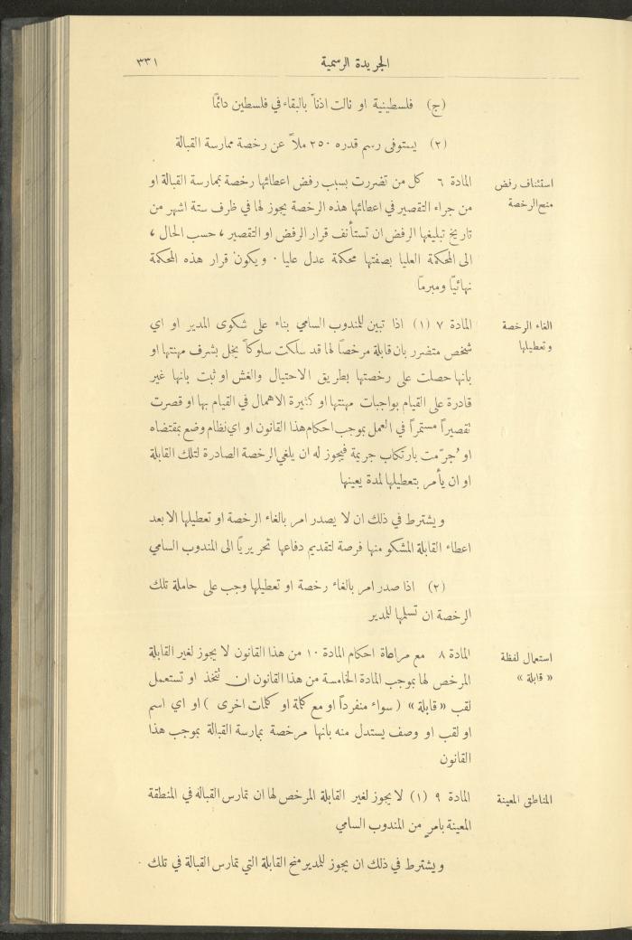 Issue No. 323 of the Official Palestine Newspaper, 1 April 1929
