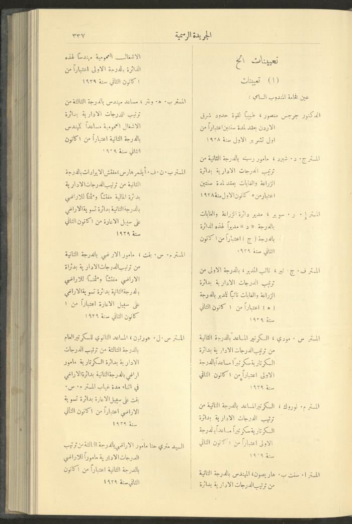 Issue No. 323 of the Official Palestine Newspaper, 1 April 1929