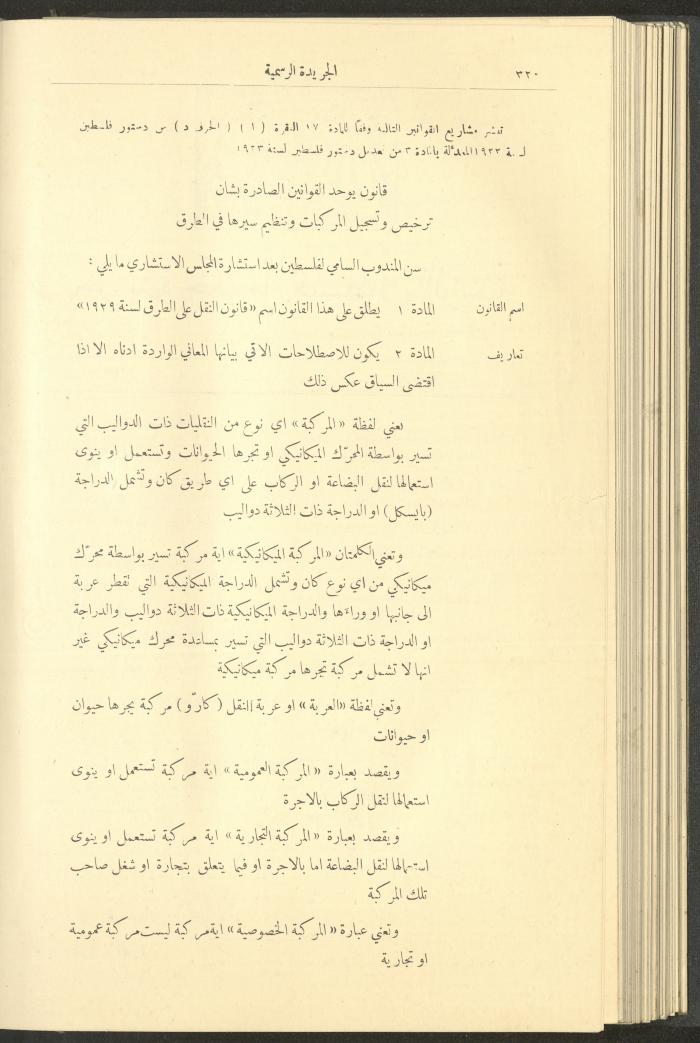 Issue No. 323 of the Official Palestine Newspaper, 1 April 1929