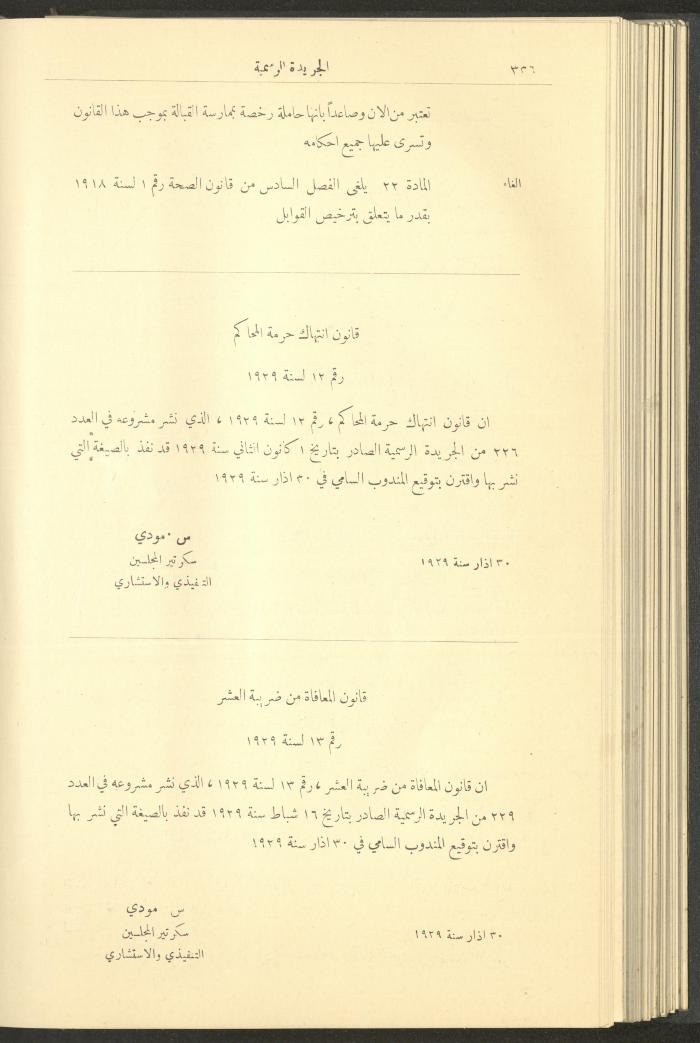 Issue No. 323 of the Official Palestine Newspaper, 1 April 1929