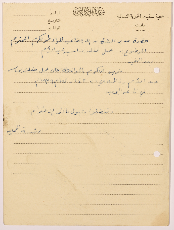 Letter from the Manager of Salfeet Women Charity to the Director of Social Affairs of Tulkarm District regarding the approval for a festival on the occasion of Mother’s Day