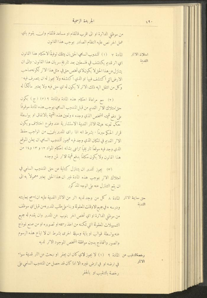 العدد 236 من جريدة حكومة فلسطين الرسمية، 1 حزيران 1929