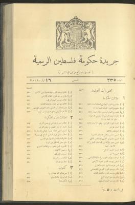 Issue No. 235 of the Official Palestine Newspaper, 16 May 1929
