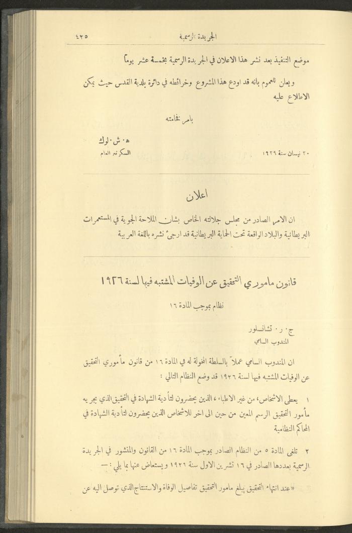 Issue No. 234 of the Official Palestine Newspaper, 1 May 1929

