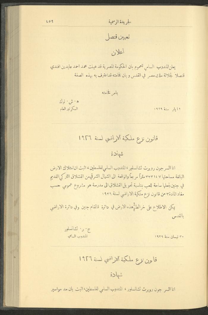 Issue No. 235 of the Official Palestine Newspaper, 16 May 1929
