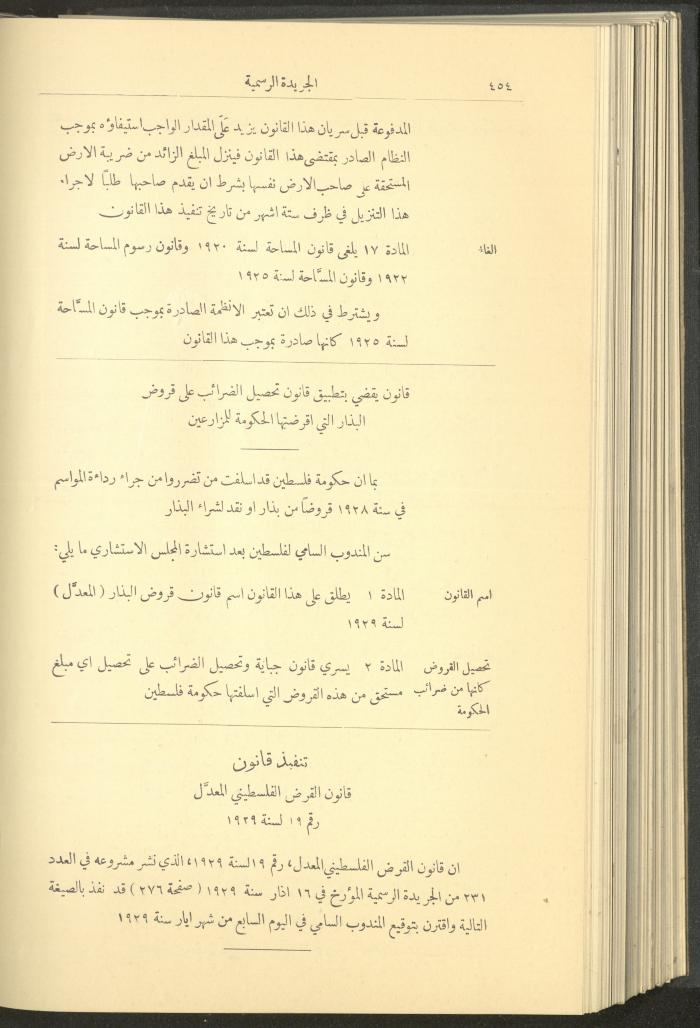 Issue No. 235 of the Official Palestine Newspaper, 16 May 1929
