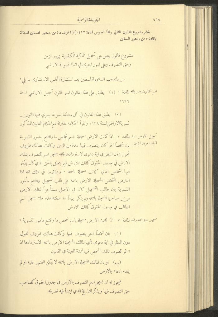 Issue No. 234 of the Official Palestine Newspaper, 1 May 1929
