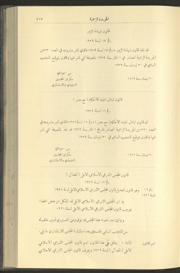 Issue No. 234 of the Official Palestine Newspaper, 1 May 1929
