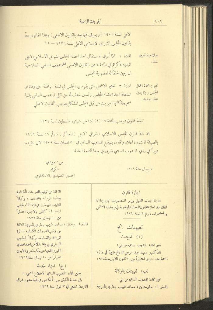 Issue No. 234 of the Official Palestine Newspaper, 1 May 1929
