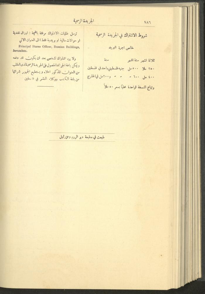 Issue No. 235 of the Official Palestine Newspaper, 16 May 1929
