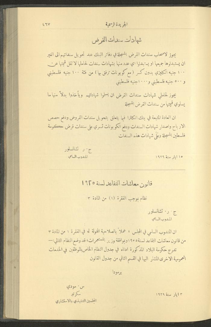 Issue No. 235 of the Official Palestine Newspaper, 16 May 1929
