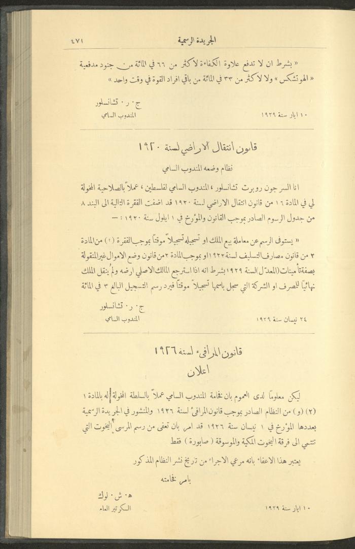 Issue No. 235 of the Official Palestine Newspaper, 16 May 1929
