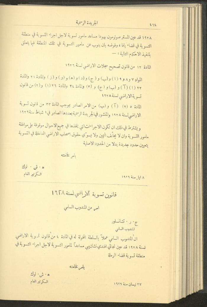 Issue No. 235 of the Official Palestine Newspaper, 16 May 1929
