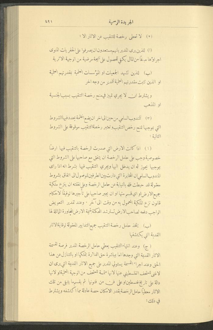 العدد 236 من جريدة حكومة فلسطين الرسمية، 1 حزيران 1929