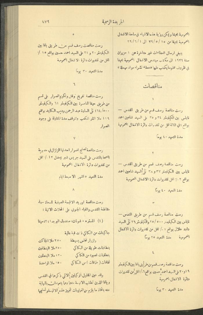 Issue No. 235 of the Official Palestine Newspaper, 16 May 1929
