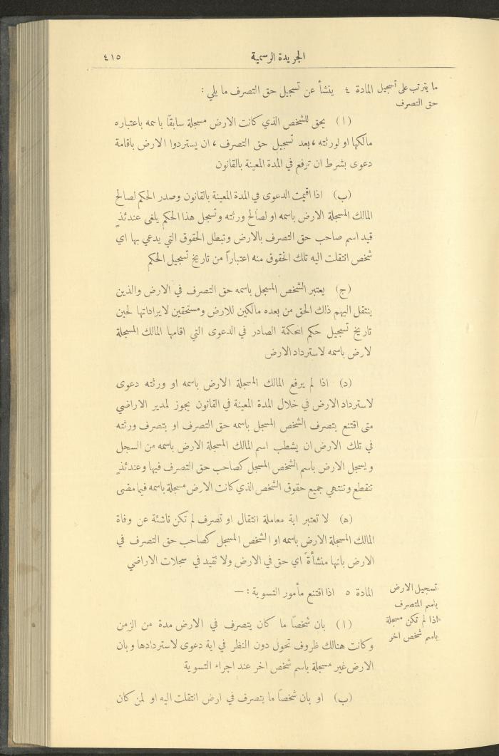 Issue No. 234 of the Official Palestine Newspaper, 1 May 1929
