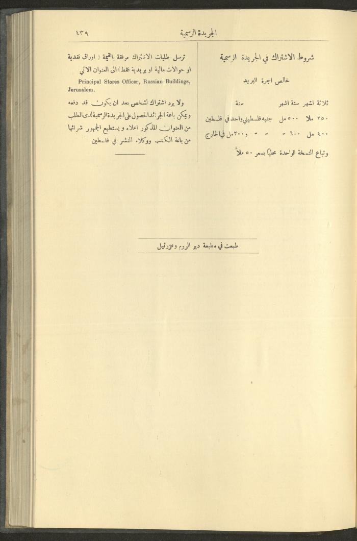 Issue No. 234 of the Official Palestine Newspaper, 1 May 1929
