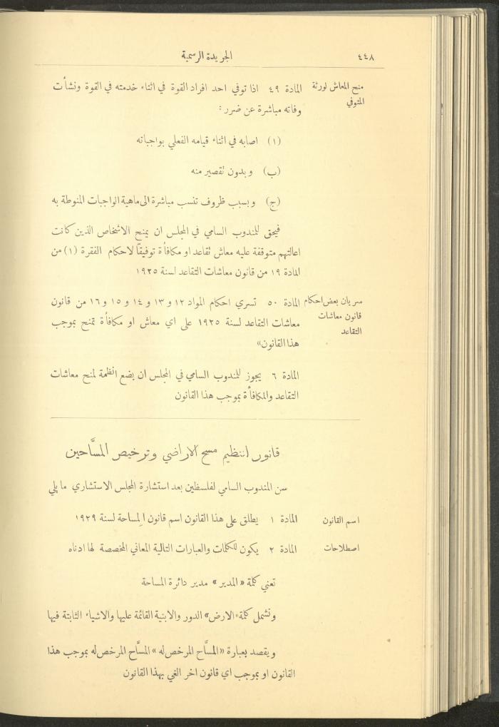 Issue No. 235 of the Official Palestine Newspaper, 16 May 1929
