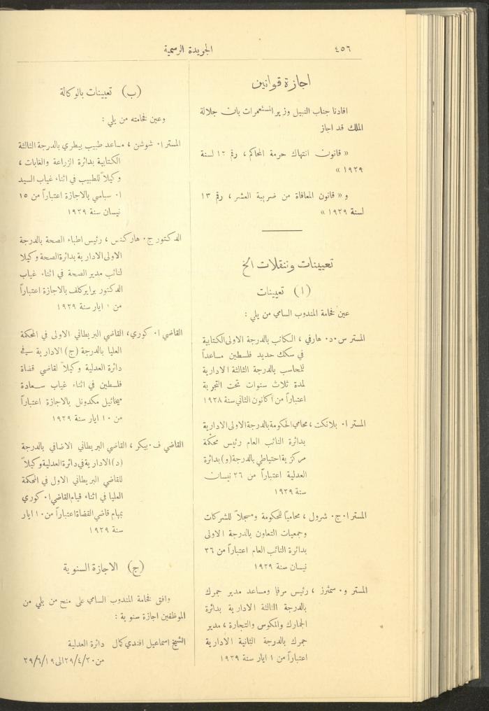 Issue No. 235 of the Official Palestine Newspaper, 16 May 1929
