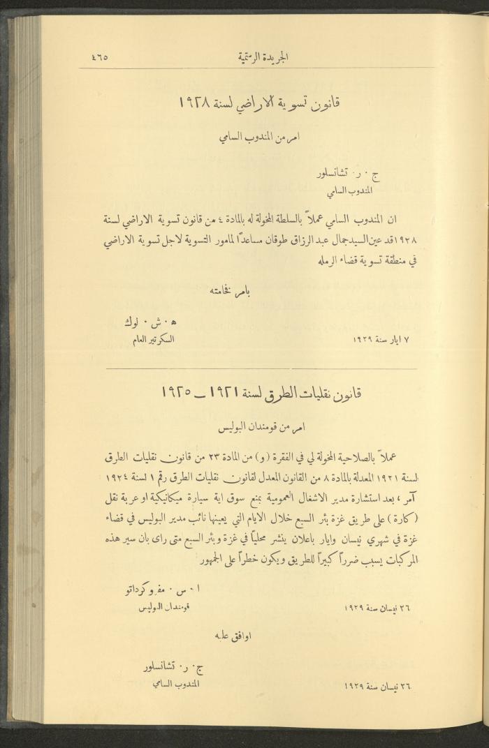 Issue No. 235 of the Official Palestine Newspaper, 16 May 1929
