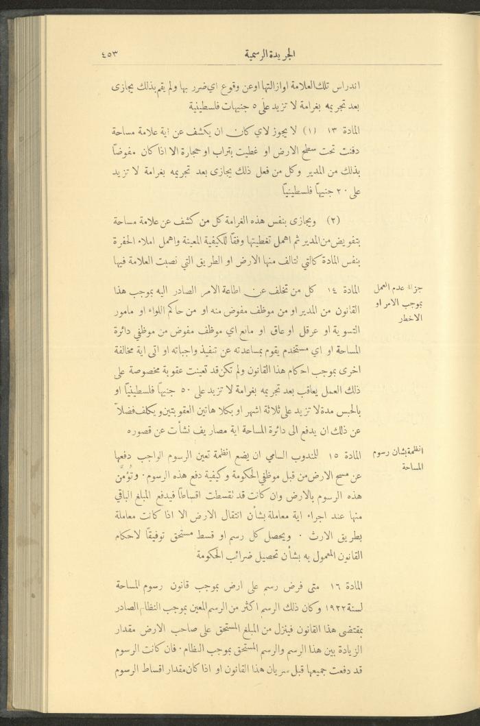 Issue No. 235 of the Official Palestine Newspaper, 16 May 1929

