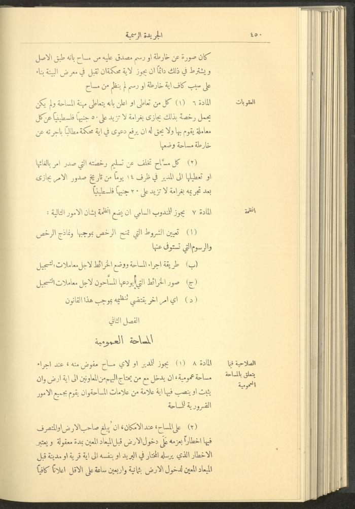 Issue No. 235 of the Official Palestine Newspaper, 16 May 1929
