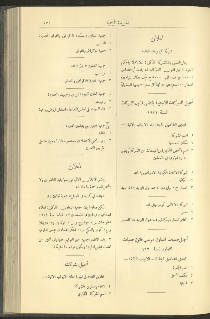 Issue No. 234 of the Official Palestine Newspaper, 1 May 1929
