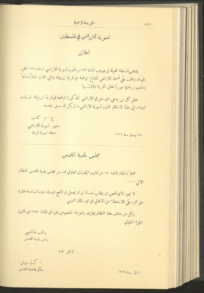 Issue No. 235 of the Official Palestine Newspaper, 16 May 1929
