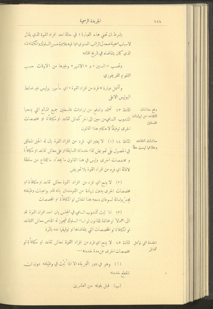 Issue No. 235 of the Official Palestine Newspaper, 16 May 1929
