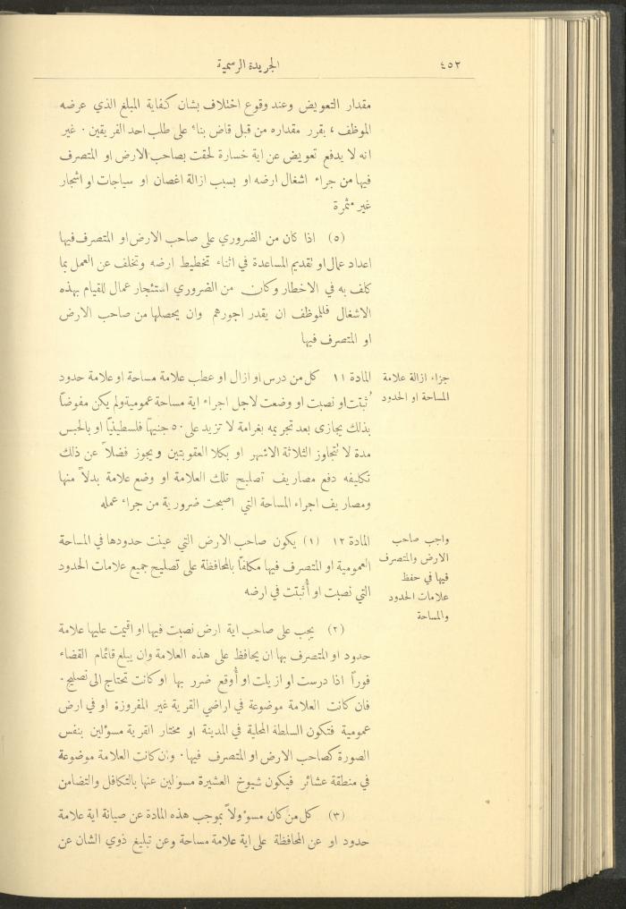 Issue No. 235 of the Official Palestine Newspaper, 16 May 1929
