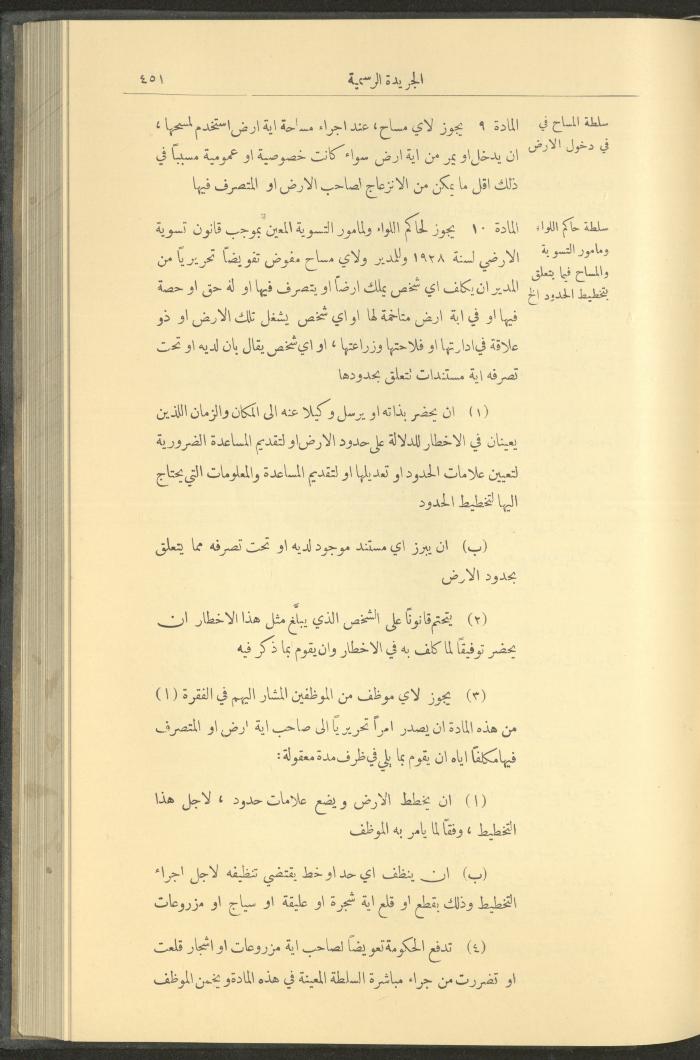 Issue No. 235 of the Official Palestine Newspaper, 16 May 1929
