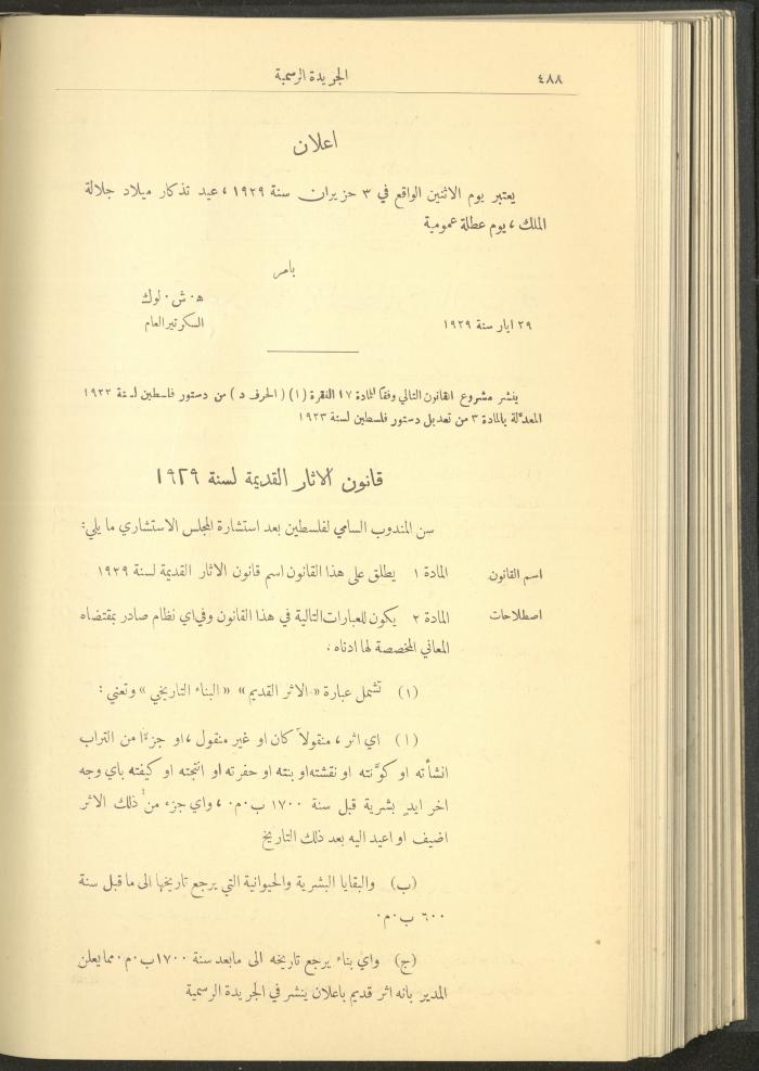 العدد 236 من جريدة حكومة فلسطين الرسمية، 1 حزيران 1929